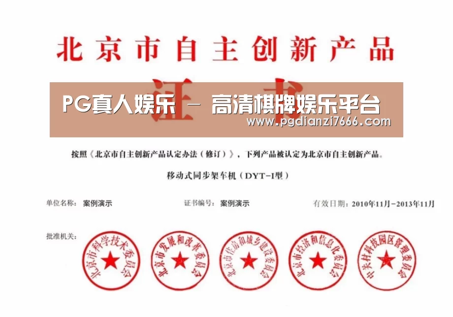 PG真人娱乐荣誉证书四
