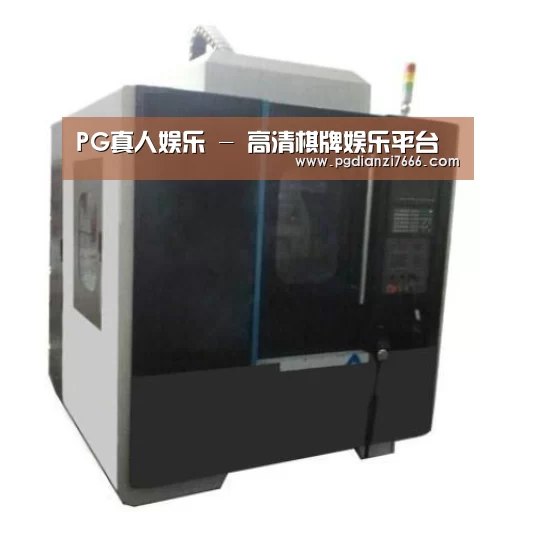 PG真人娱乐产品名称六
