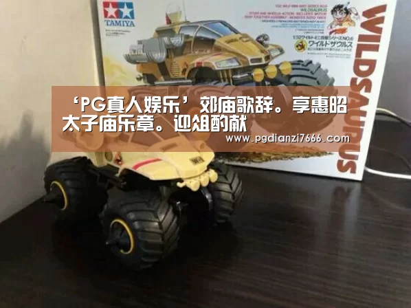 PG电子热门游戏