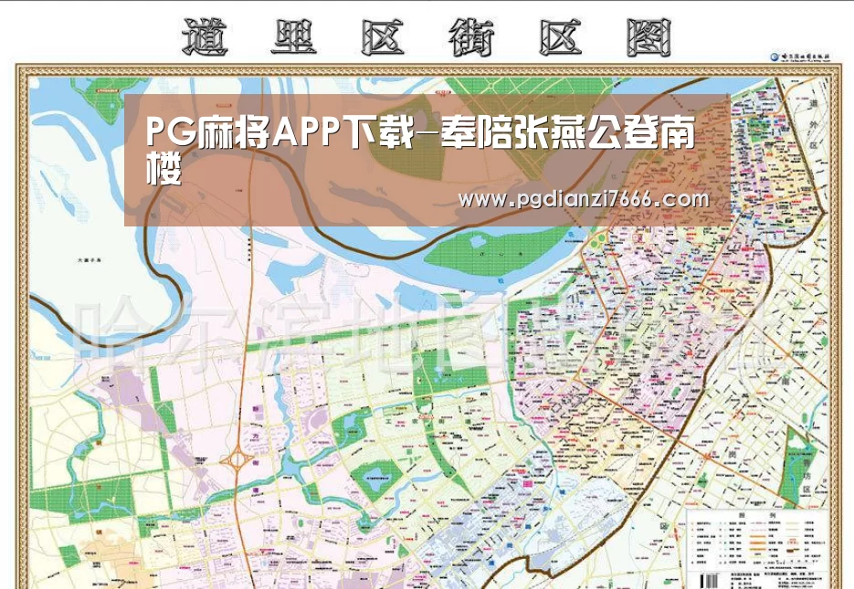 PG麻将APP下载-奉陪张燕公登南楼(图4) PG真人娱乐