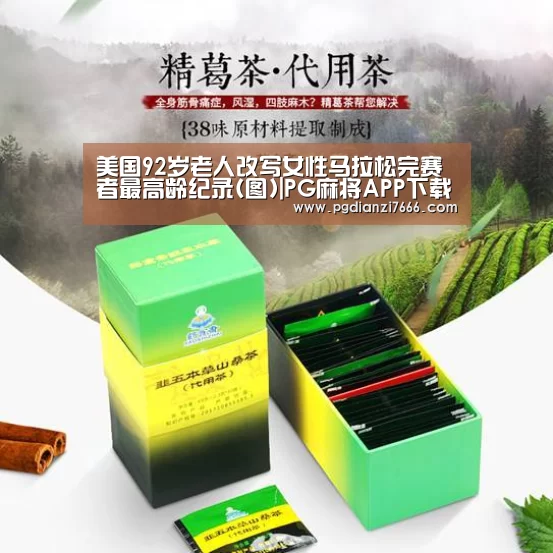 PG麻将APP下载