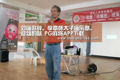 PG真人娱乐