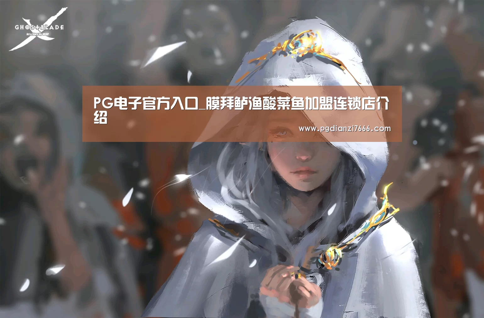PG真人娱乐