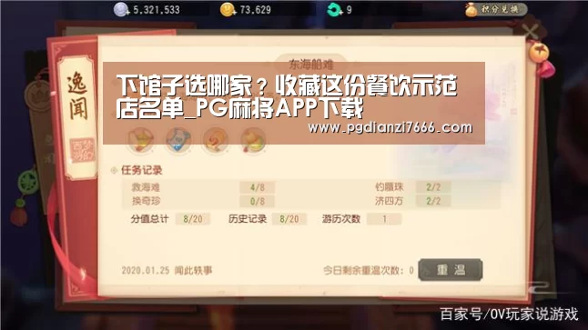 下馆子选哪家?收藏这份餐饮示范店名单_PG麻将APP下载(图1) PG电子官方入口