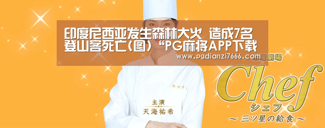PG电子热门游戏